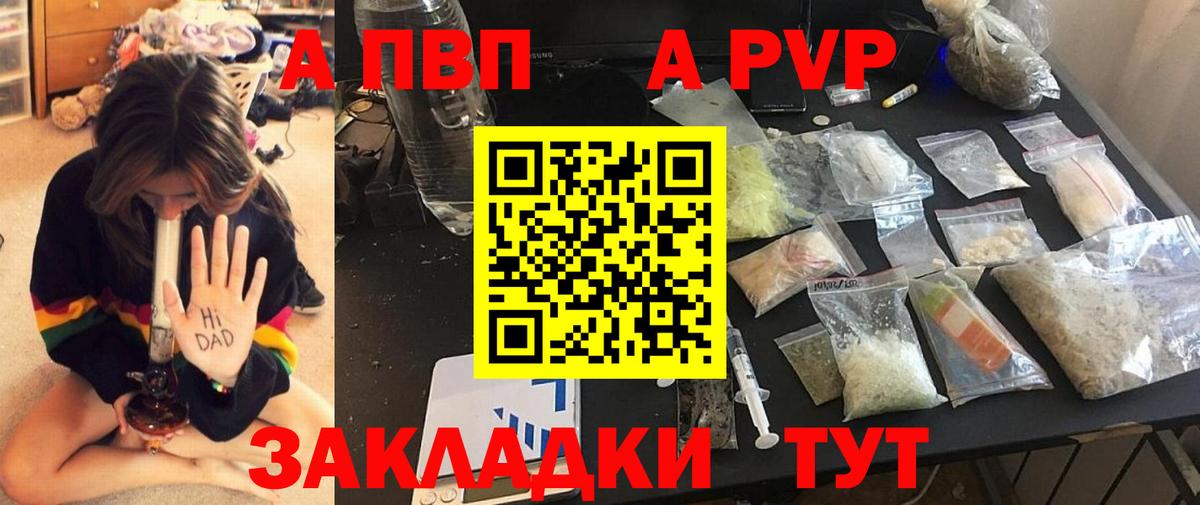 магазин продажи наркотиков  Вход с VPN  A PVP Crystall  Егорьевск  Alfa_PVP мука 