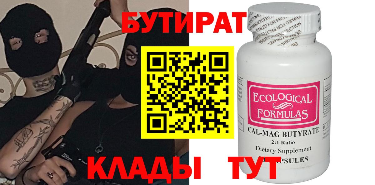Бутират вода Егорьевск