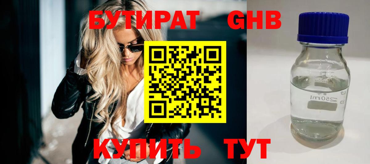 Егорьевск  БУТИРАТ оксана  Вход с VPN 