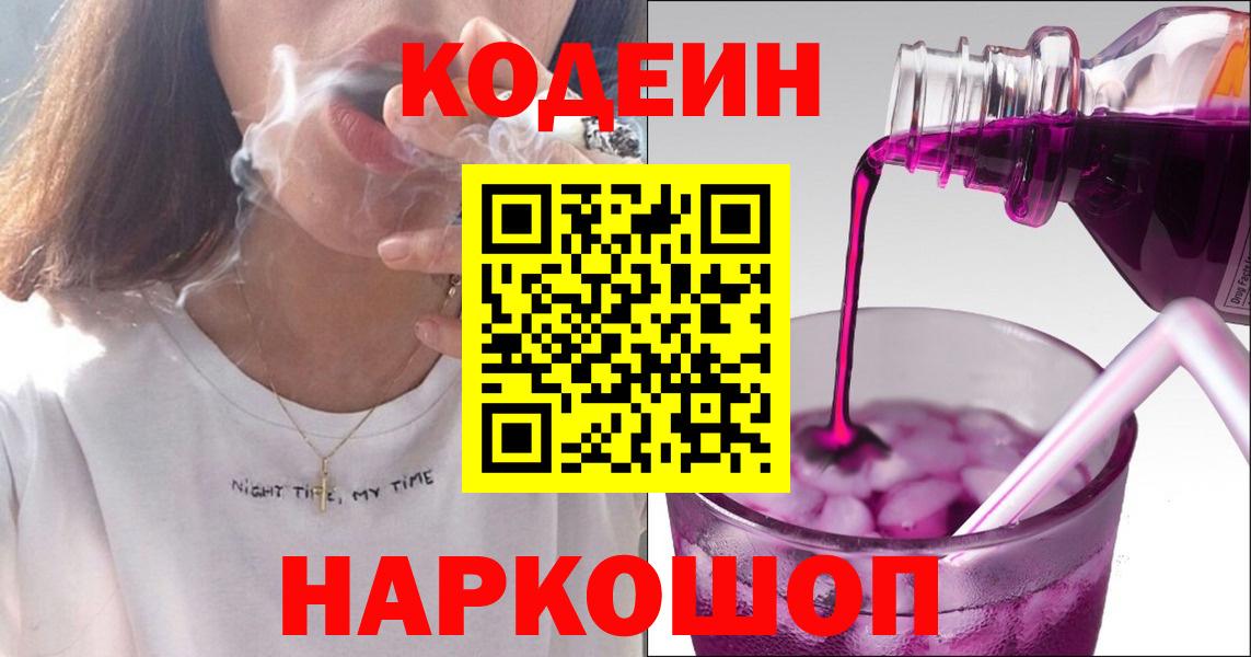 Кодеиновый сироп Lean напиток Lean (лин)  Вход с VPN  где можно купить   Егорьевск 