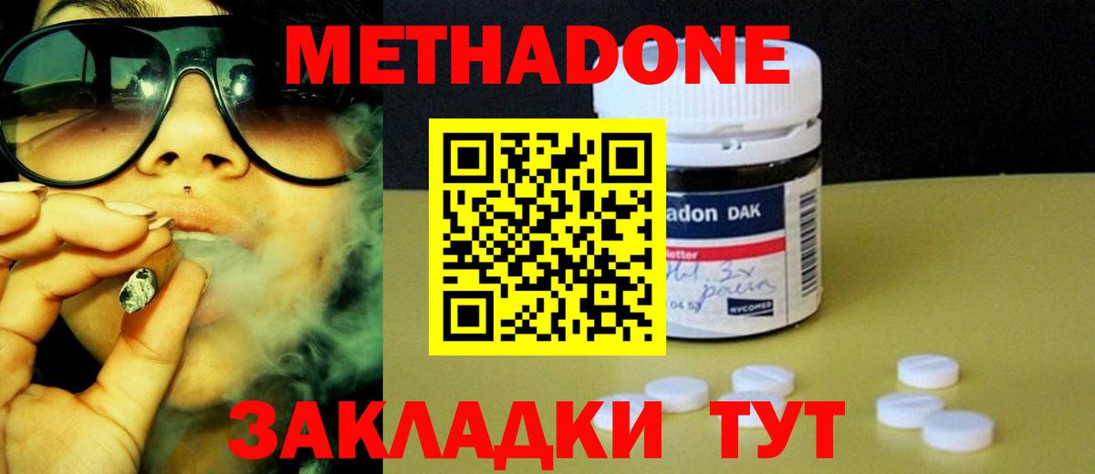 Метадон кристалл  Вход с VPN  Егорьевск 