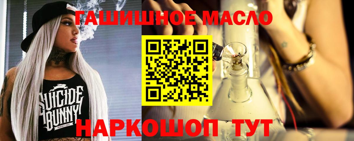 Егорьевск  ТГК гашишное масло  Вход с VPN 